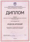 2018-2019 Будуев Арсений 11л (РО-математика)
